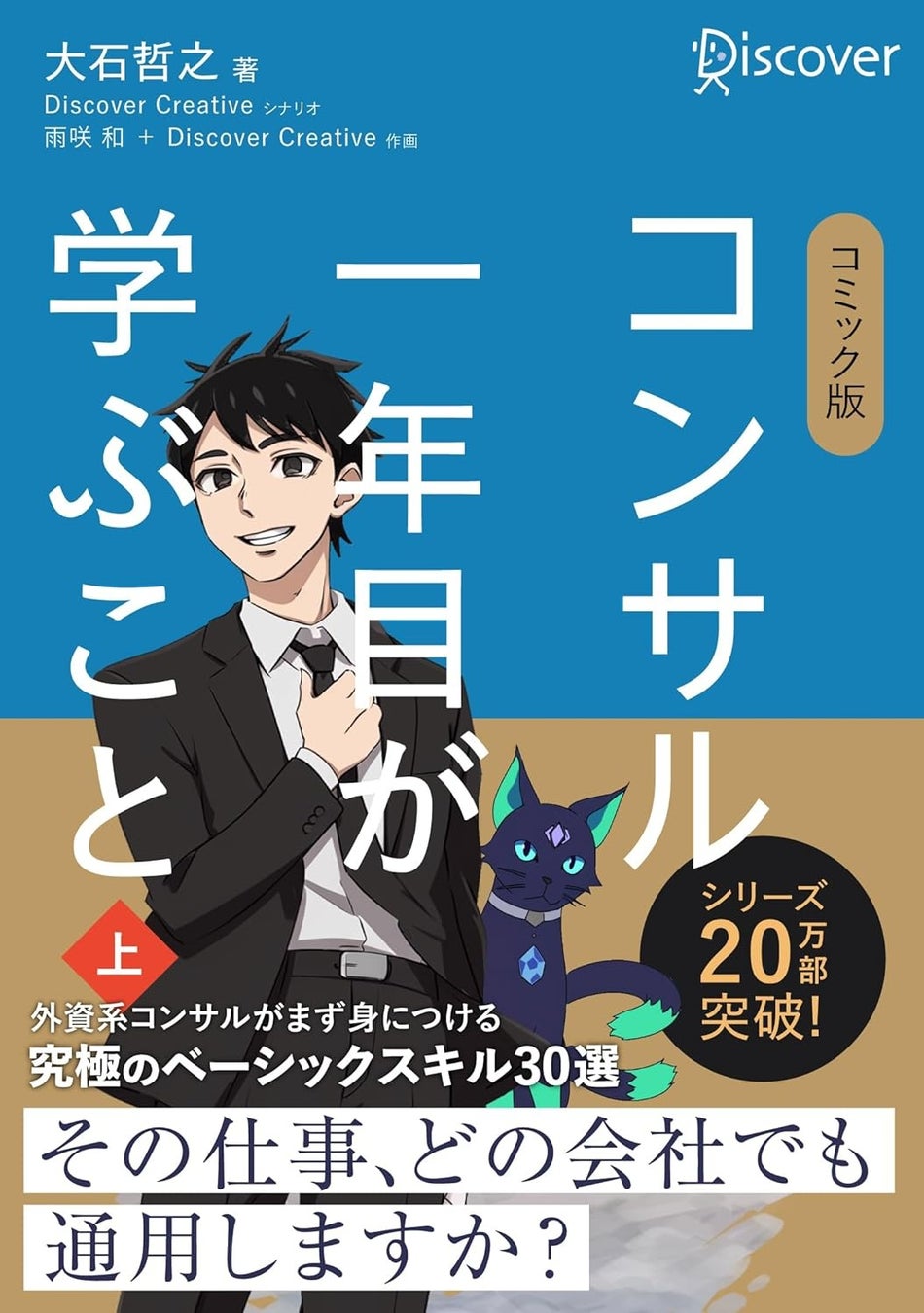 23万部突破の『コンサル一年目が学ぶこと』電子コミック版発売。発売と同時にKindle Unlimitedでも配信開始！