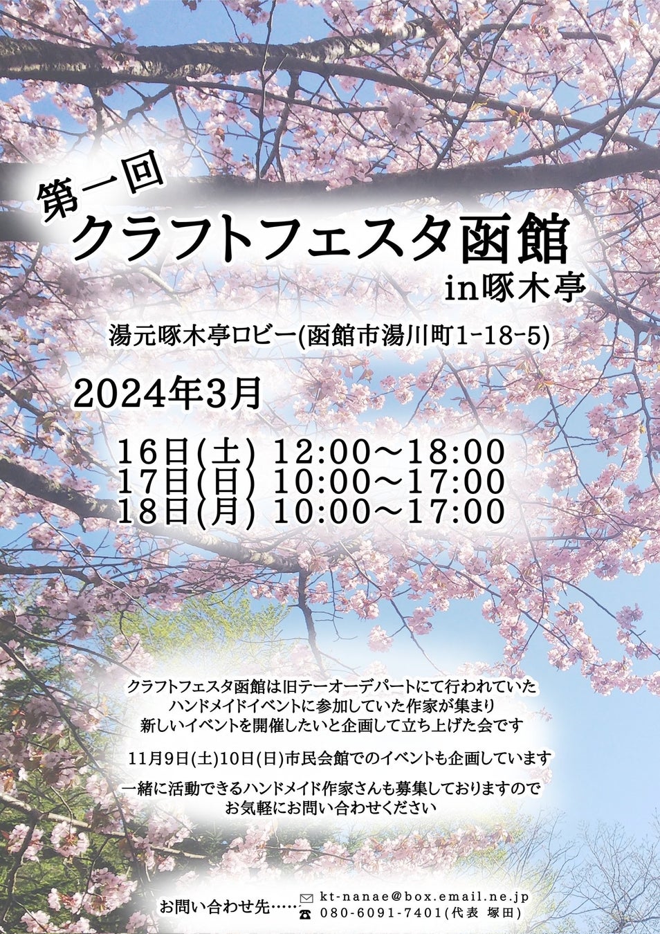 【函館湯の川温泉／湯元啄木亭】3月イベント情報！