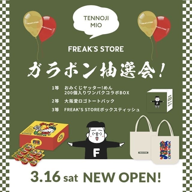 3/16(土)FREAK’S STORE天王寺MIOがNEW OPEN！
