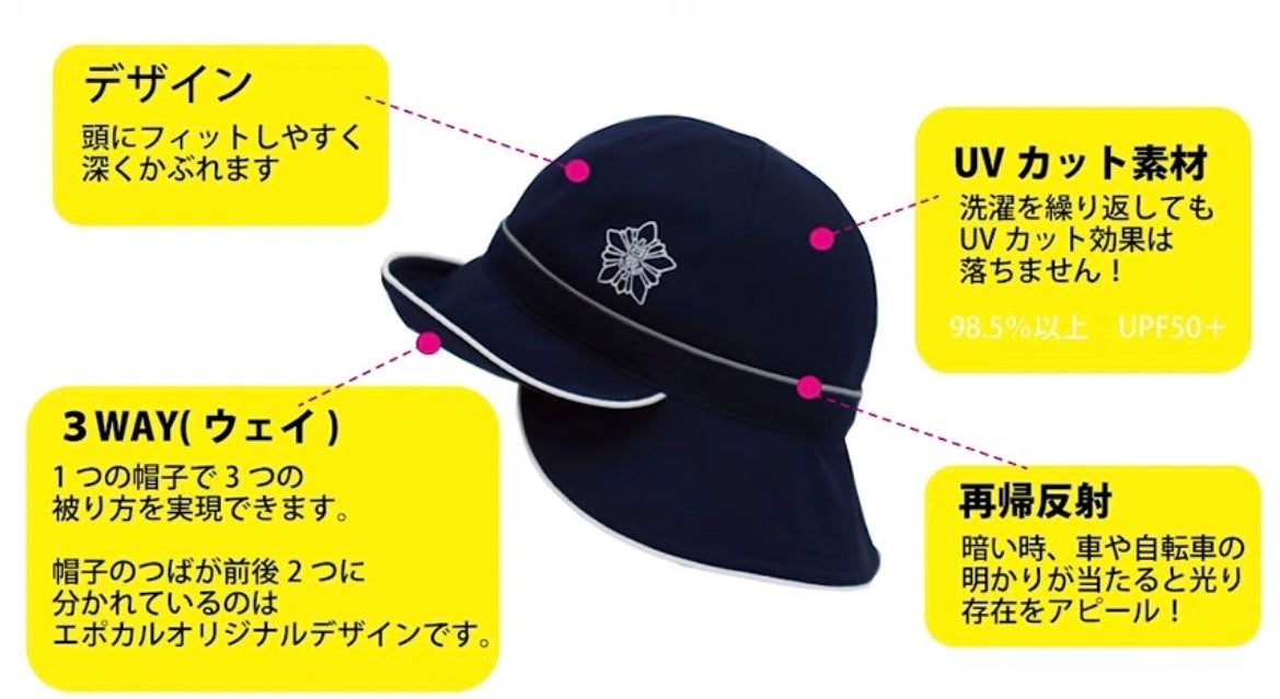 和光市立新倉小学校で「簡易ヘルメット入りUVカット校帽」がオリジナルデザインで採用、1年生が登校！ぜひご...