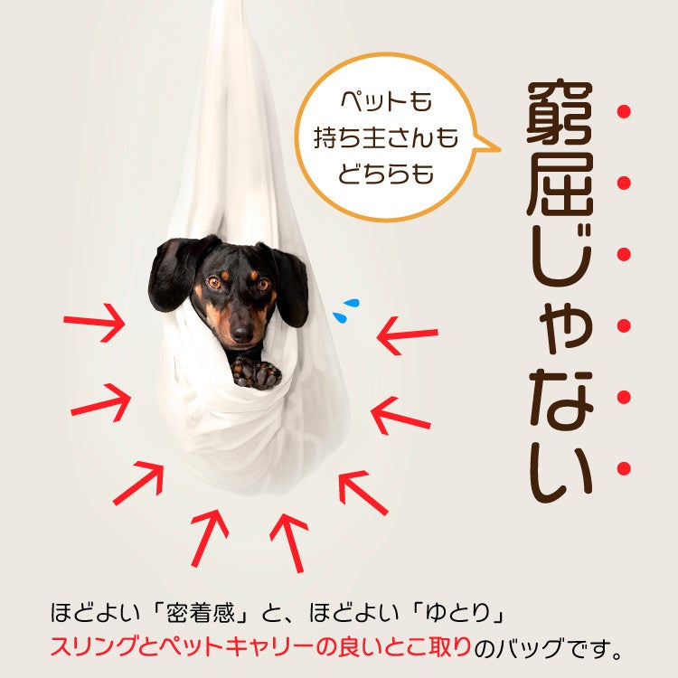 【愛犬家必見‼】柔道着生地で作られた、軽くて丈夫なペットスリング新発売！