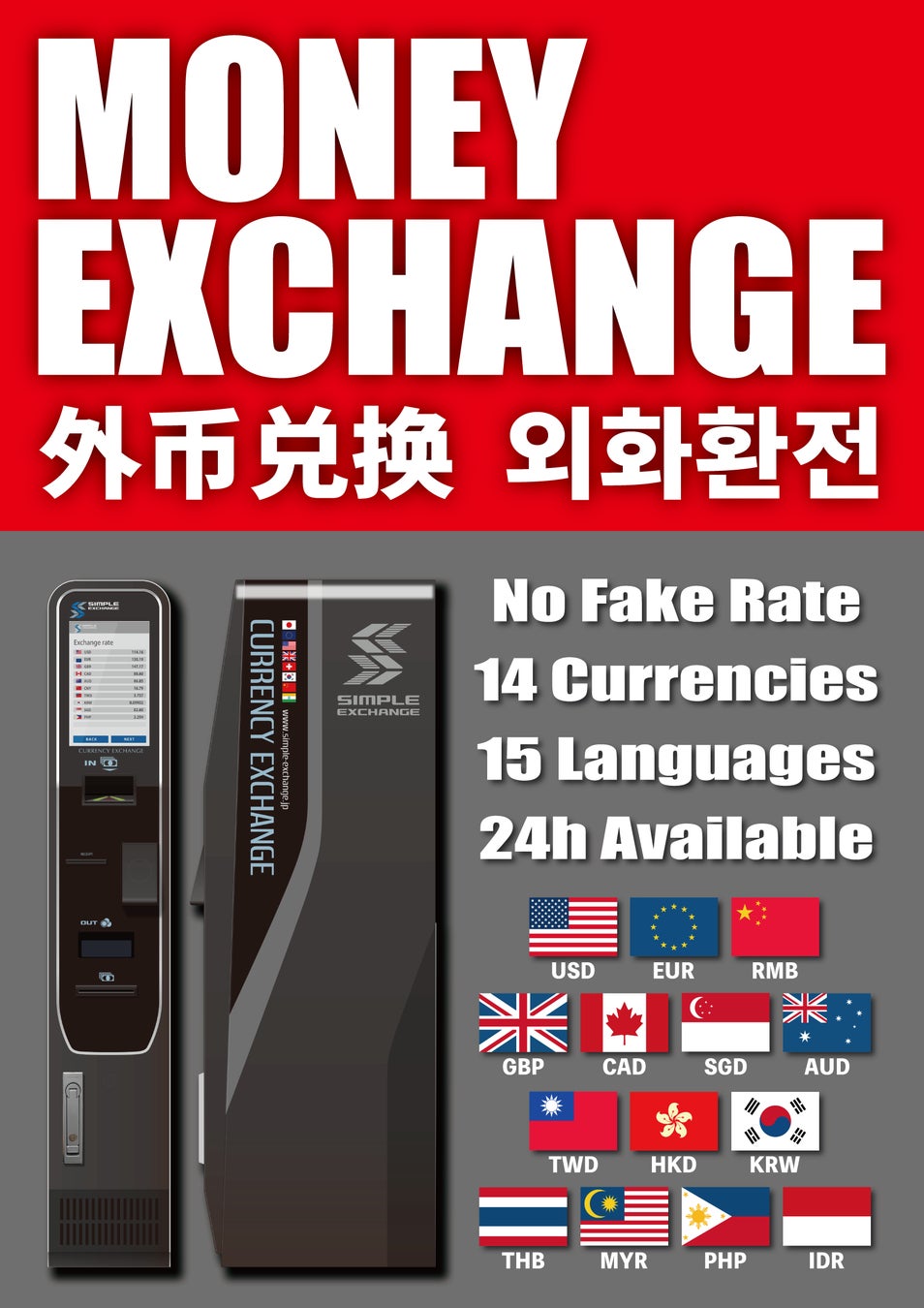 川崎の複合商業施設「ラ チッタデッラ」にて、15言語・14通貨対応可能！自動外貨両替機「simple exchange」設置