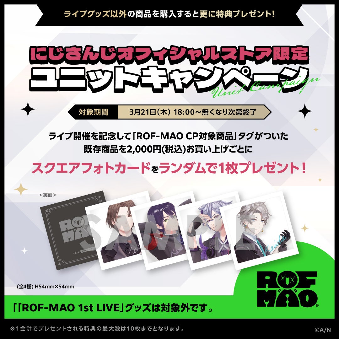 「ROF-MAO 1st LIVE - New street, New world」グッズを2024年3月21日(木)18時より事前販売開始！