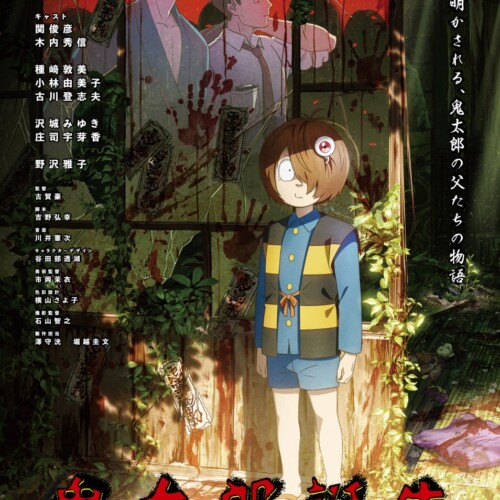 映画『鬼太郎誕生 ゲゲゲの謎』Blu-ray＆DVD 11/17(日)発売決定！