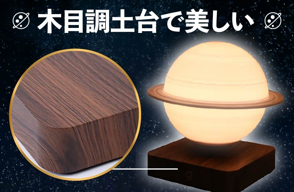 思わず触れたくなる浮揚する土星ライト「Saturn-G」を共同購入プラットフォーム「Crowd」でキャンペーン開始