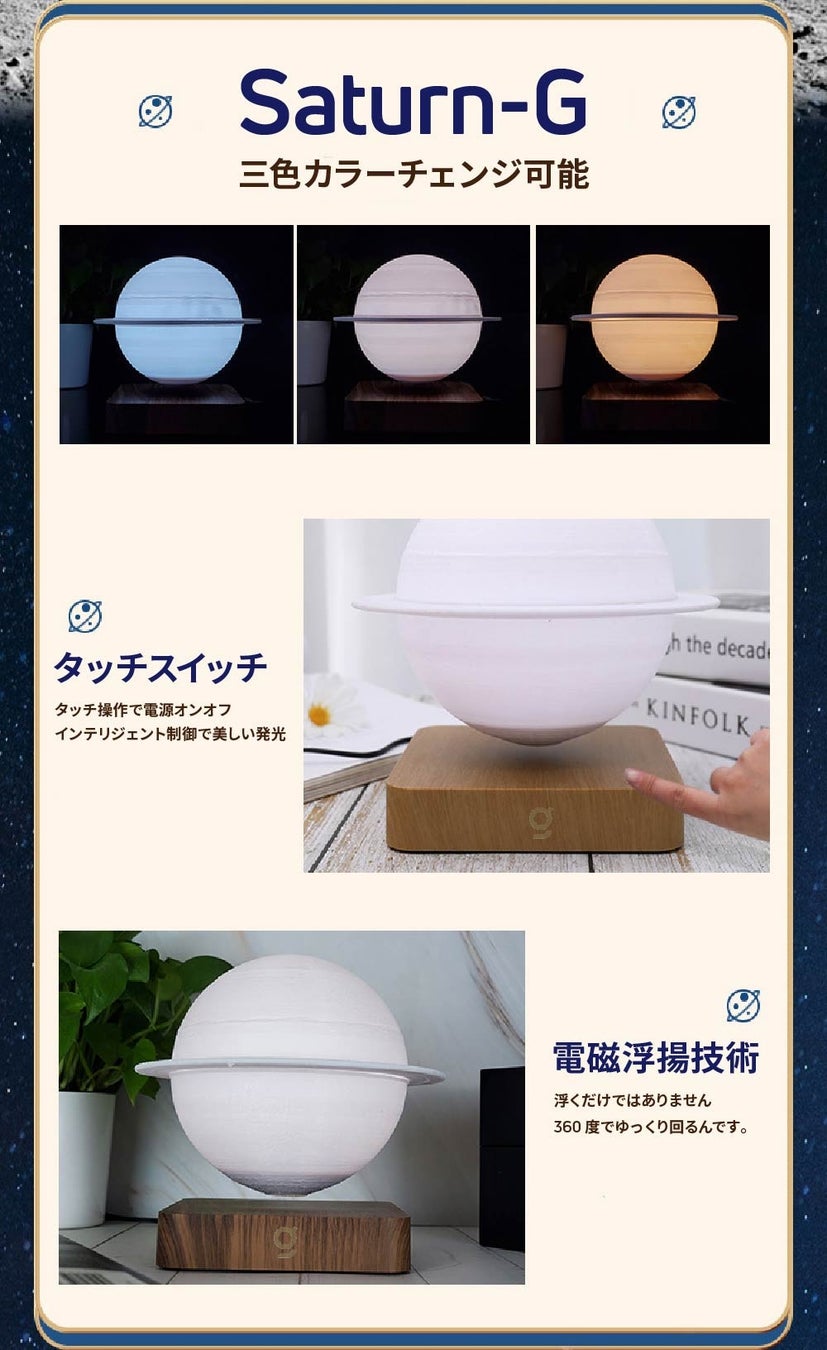 思わず触れたくなる浮揚する土星ライト「Saturn-G」を共同購入プラットフォーム「Crowd」でキャンペーン開始