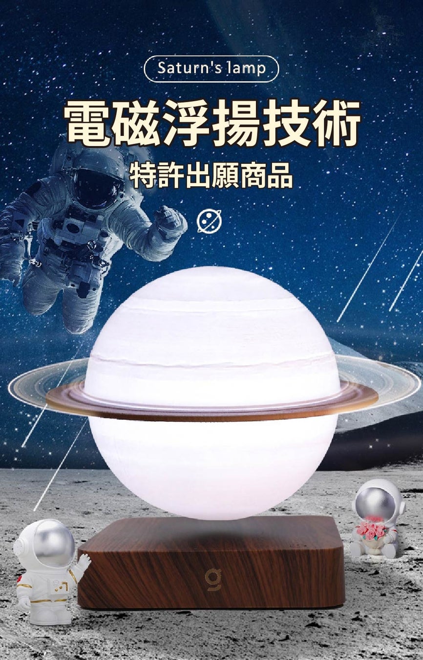 思わず触れたくなる浮揚する土星ライト「Saturn-G」を共同購入プラットフォーム「Crowd」でキャンペーン開始