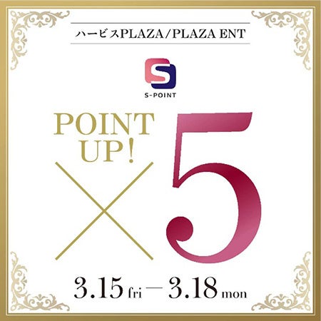 ハービスPLAZA ENTは、今年11月9日に開業20周年を迎えます！3月1日から20周年イベント第1弾を開催します。