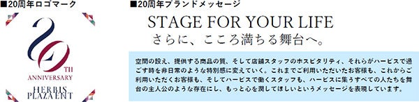 ハービスPLAZA ENTは、今年11月9日に開業20周年を迎えます！3月1日から20周年イベント第1弾を開催します。