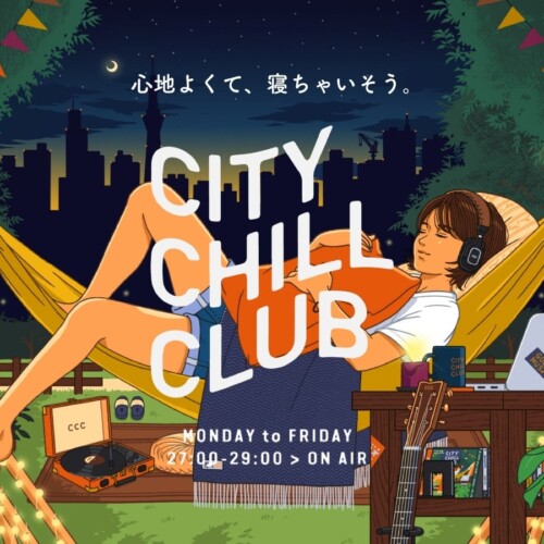 『CITY CHILL CLUB』3/22＆29(金)のミュージックセレクターが宇多丸(RHYMESTER)に決定！