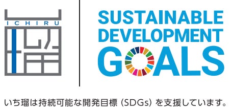 『いち瑠 SDGs week』キャンペーン実施のお知らせ ＜きもの着方教室 いち瑠＞