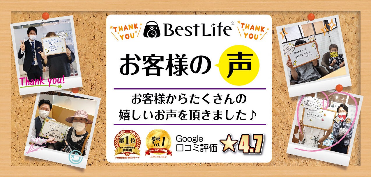 買取専門店「BestLife」 が3月1日「ららテラス HARUMI FLAG」に新規店舗OPEN