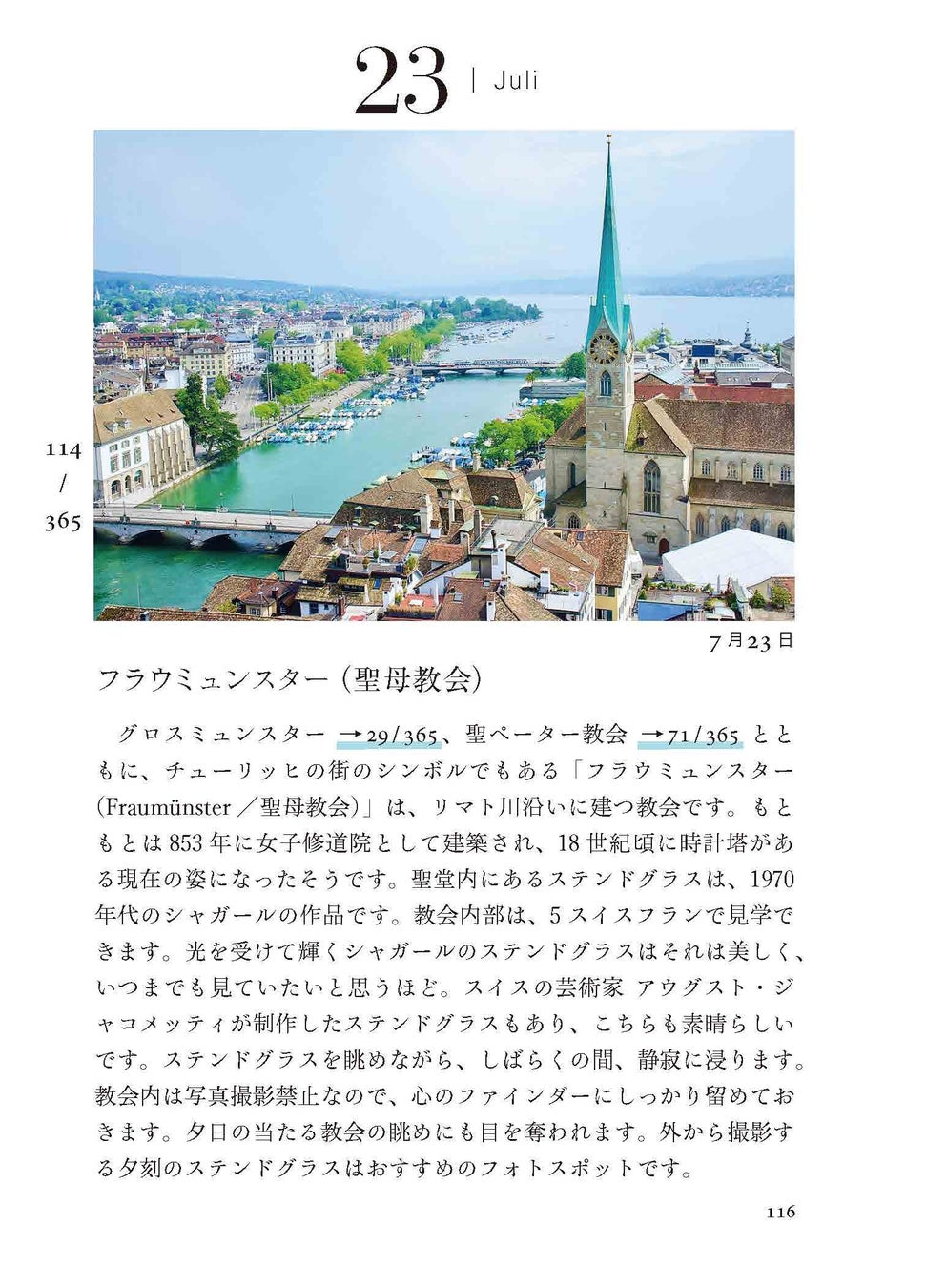 新刊 「スイスの素朴なのに優雅な暮らし365日」　発売