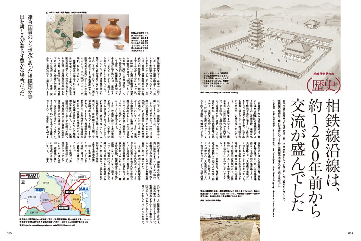 『Discover Japan（ディスカバー・ジャパン）』 2024年4月号増刊「相鉄線に乗って見つける！横浜中央部」が3...