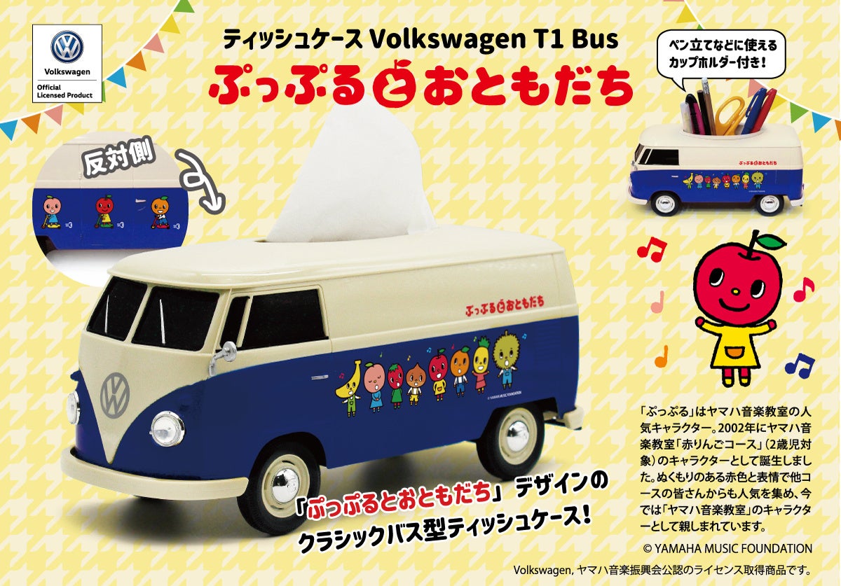 「ぷっぷる」バス型ティッシュケース、成田空港で発売