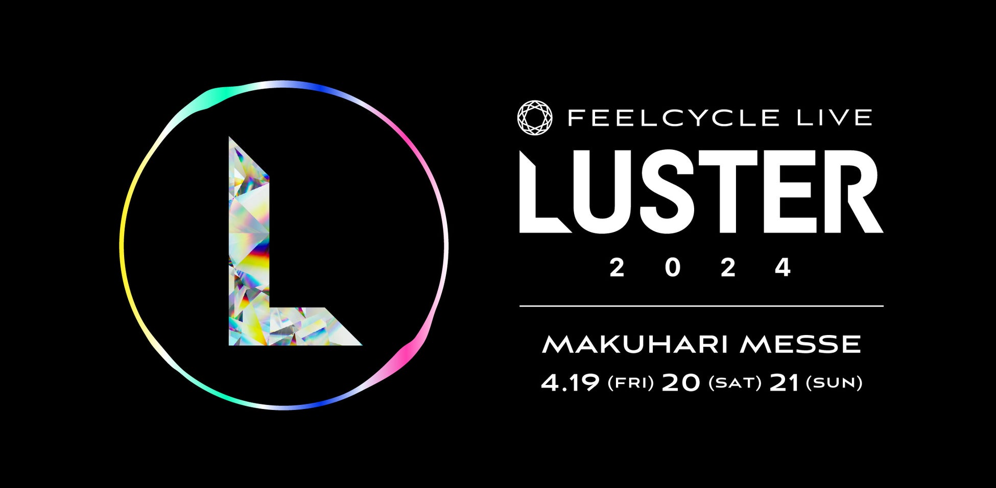音楽フェス×暗闇フィットネス® FEELCYCLE LIVE『 LUSTER 2024 』追加販売決定！3月3日（日）10:00より追加販...