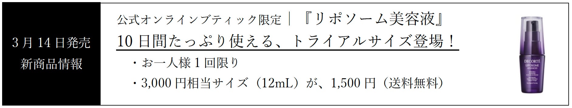 「コスメデコルテ」が、No1※1美容液の広告に2024年も大谷翔平選手を起用。キーメッセージは「超えたい自分が...