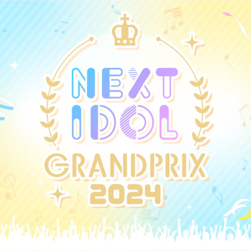 高橋みなみやクロちゃんも絶賛！ネクストブレイクアイドルの頂点を決めるコンテスト「NEXT IDOL GRANDPRIX 20...