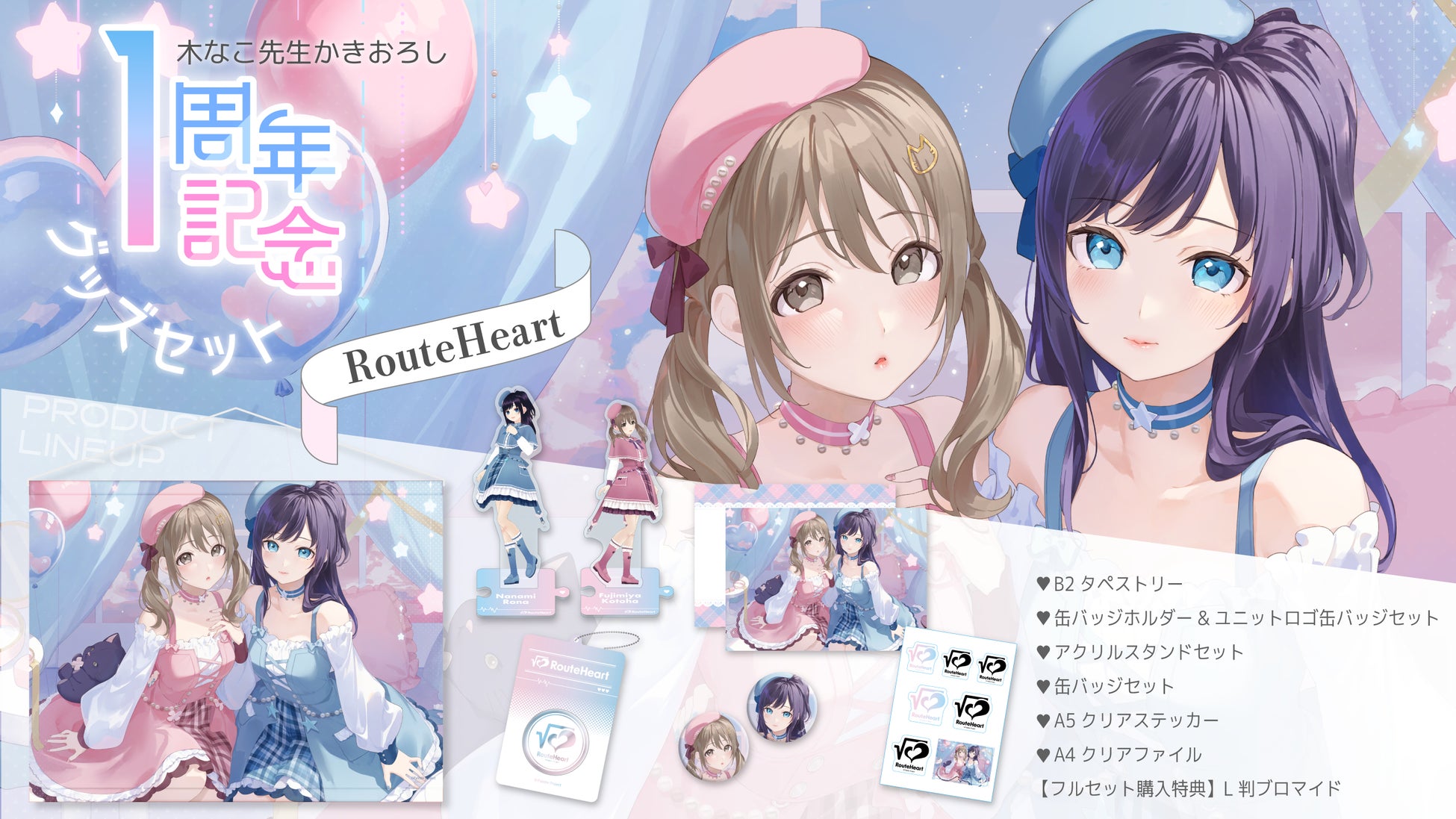 Palette Project内ユニット「RouteHeart」、2nd single『トキメキ禁断症状』リリース