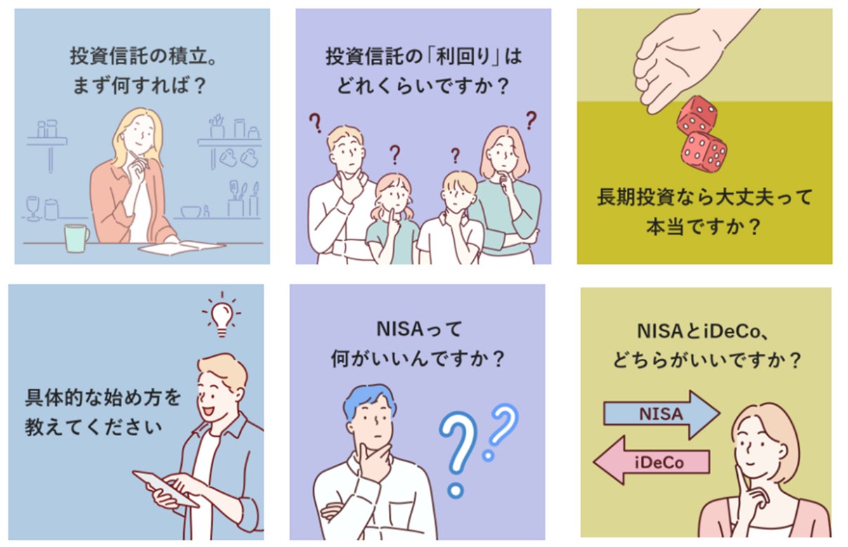 【日興アセットマネジメント】“投信メーカー”が語る資産運用ガイドウェブを開設