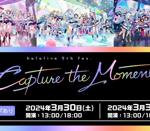「hololive 5th fes. Capture the Moment」全4公演を、JOYSOUND「みるハコ」で配信決定！～課題曲をカラオケ...