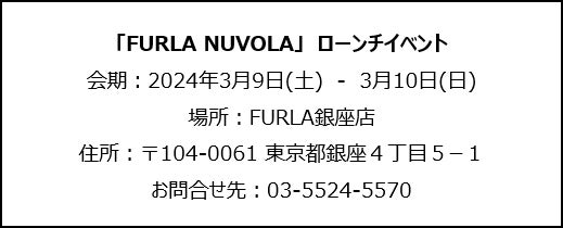 【新作バッグFURLA NUVOLA(フルラ ヌヴォラ)の発売を記念して、セレブリティーやYouTuberらが銀座店に集結】
