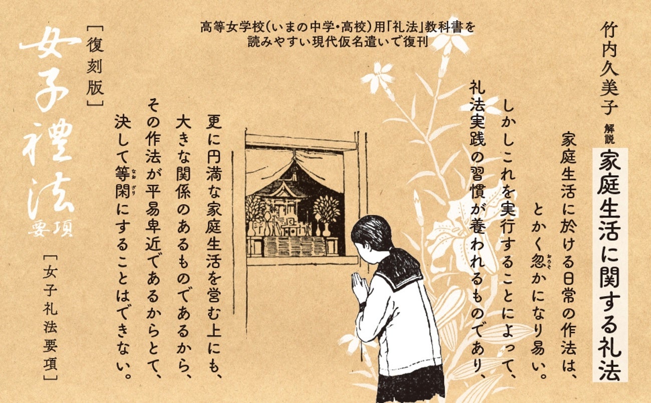 礼儀を失わない民族は亡びない。日本の女子礼法教育の集大成『女子礼法要項』復刊。解説は動物行動学研究家の...