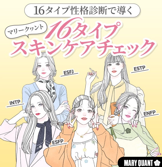 マリークヮントより、「歩み続ける毎日を、私らしく輝く」をコンセプトに新ブライトニングケアアイテムが3月8...