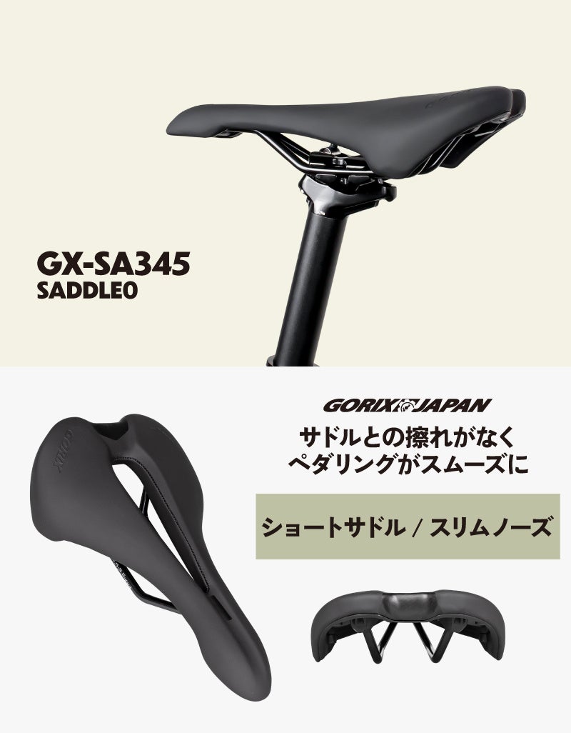 【新商品】自転車パーツブランド「GORIX」から、自転車サドル(GX-SA345) が新発売!!