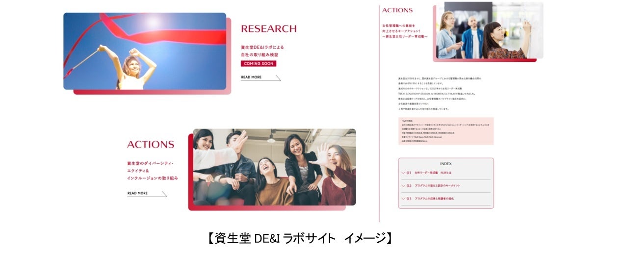 多様な人財の活躍と企業成長との関係を研究する「資生堂 DE&I ラボ」　～3月8日国際女性デーに、サイトオープ...