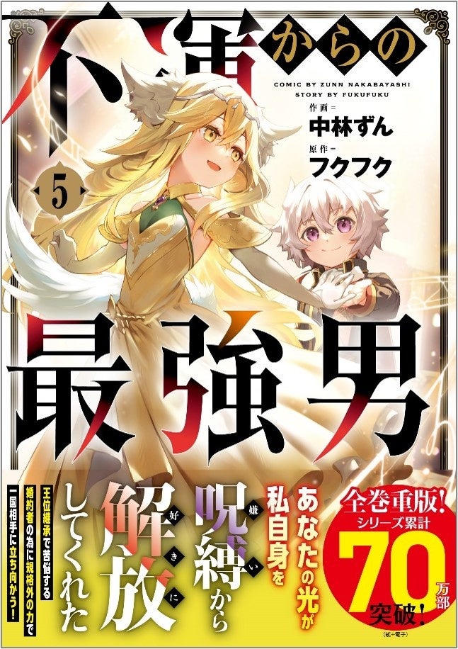 最強の仲間がここに！男性向け異世界ファンタジーコミック『グラストCOMICS』最新刊4点3月22日（金）発売