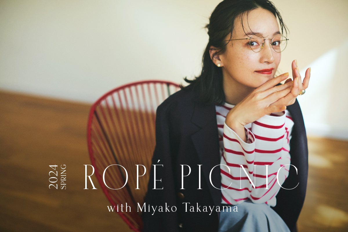 モデル・高山都さんが着こなす、ROPE' PICNICのオトナフレンチな最新LOOKを公開。