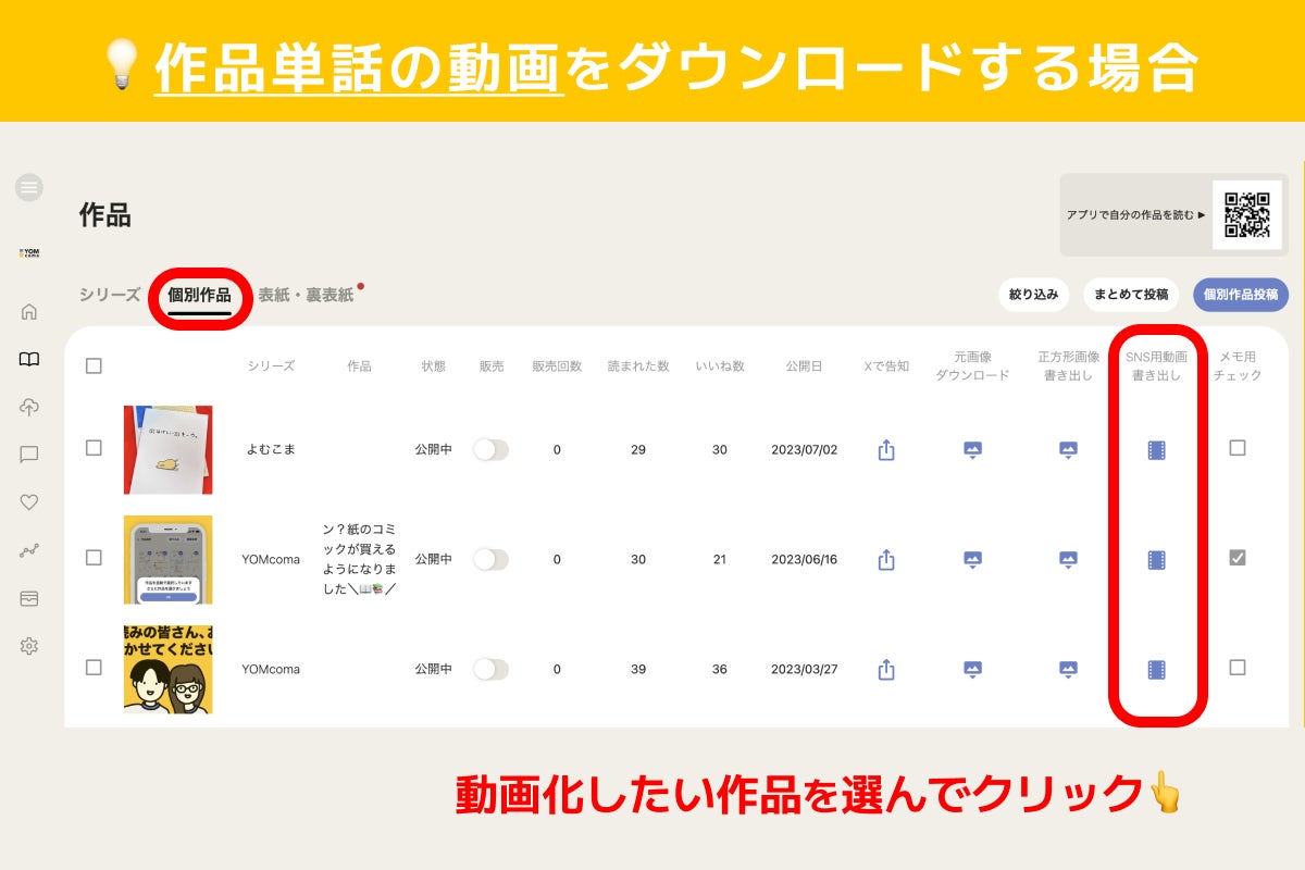 「YOMcoma」マンガ作品を1クリックで動画に変換！ SNS媒体に合わせた動画化・シリーズのまとめ動画化などの機...
