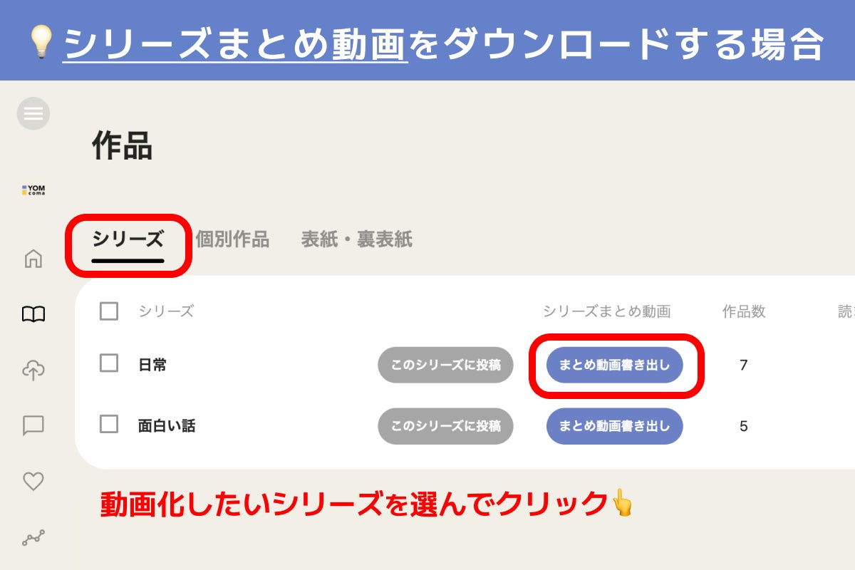 「YOMcoma」マンガ作品を1クリックで動画に変換！ SNS媒体に合わせた動画化・シリーズのまとめ動画化などの機...