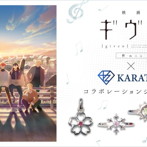 『映画 ギヴン 柊mix』と宝石専門店KARATZのコラボジュエリーが発売！リング、ネックレス、ピアスの本格ジュ...
