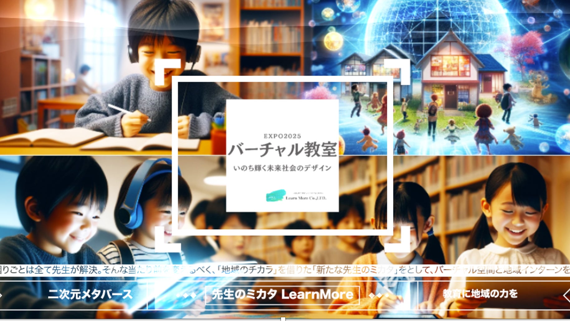 最新AI搭載漢字学習アプリ「かんじぃPT」＆バーチャル教室、2025年大阪・関西万博への出展が決定
