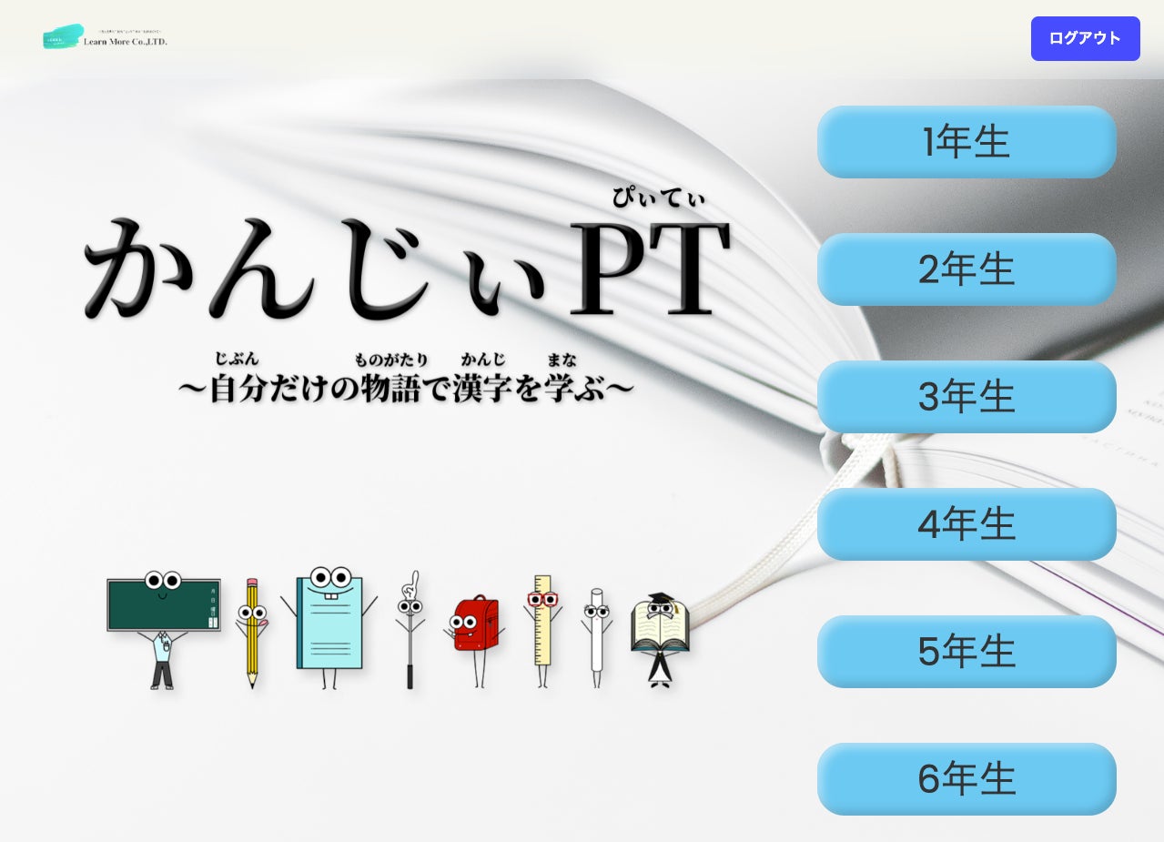 最新AI搭載漢字学習アプリ「かんじぃPT」＆バーチャル教室、2025年大阪・関西万博への出展が決定