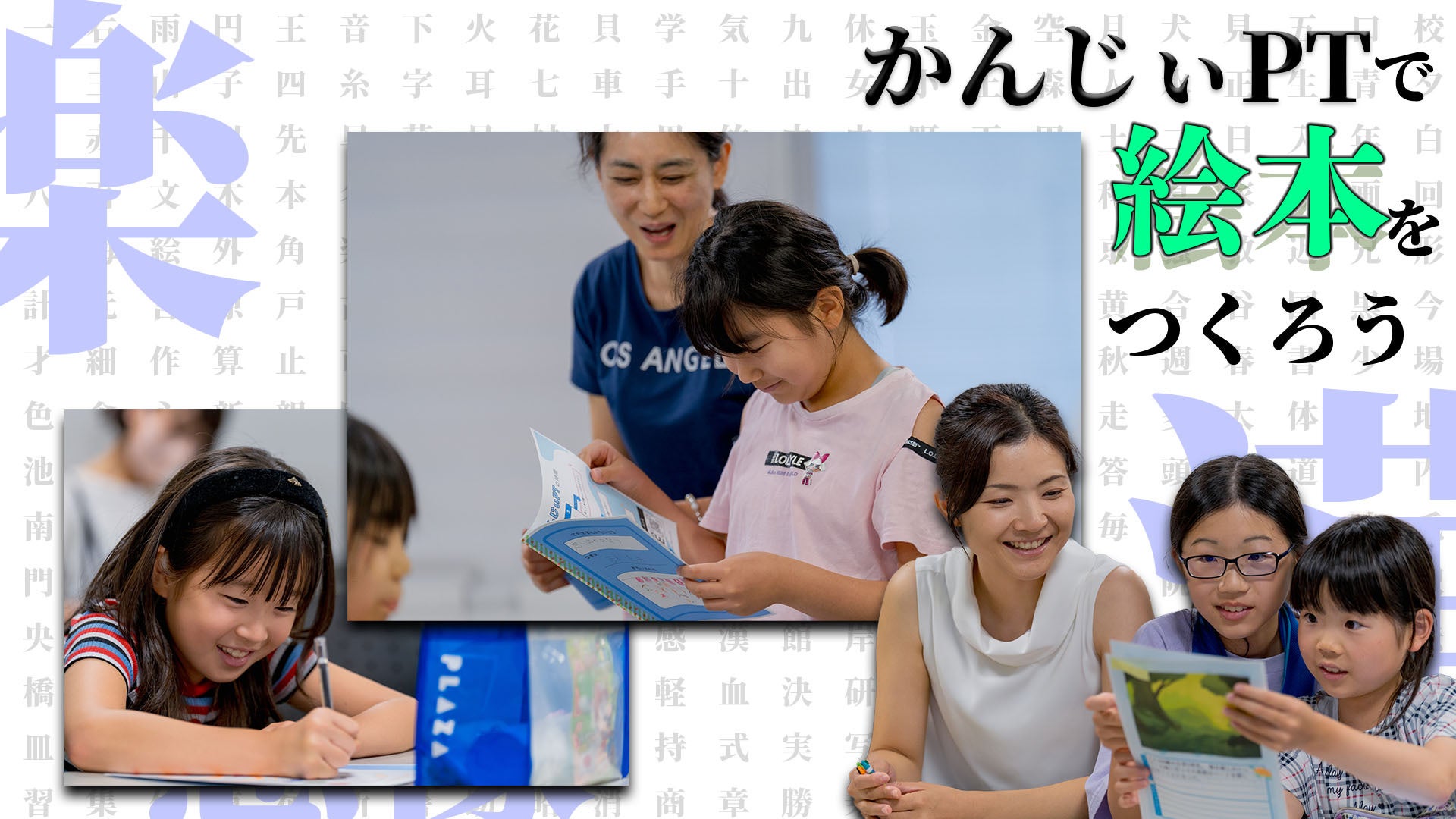 最新AI搭載漢字学習アプリ「かんじぃPT」＆バーチャル教室、2025年大阪・関西万博への出展が決定