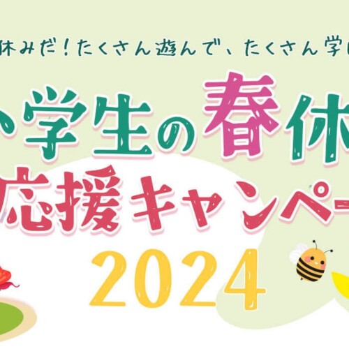 日本最大級オンライン習い事の「カフェトーク」小学生の春休み応援キャンペーン2024開催