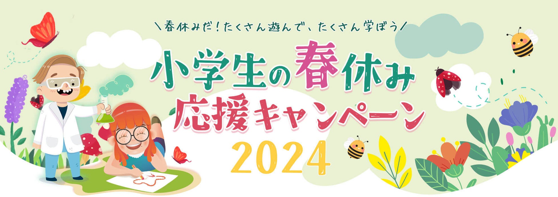日本最大級オンライン習い事の「カフェトーク」小学生の春休み応援キャンペーン2024開催