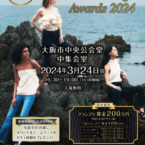 【G-FRANCO Denim Disegno Awards 2024】グランプリ受賞者は200万円とAWデザイン権獲得。