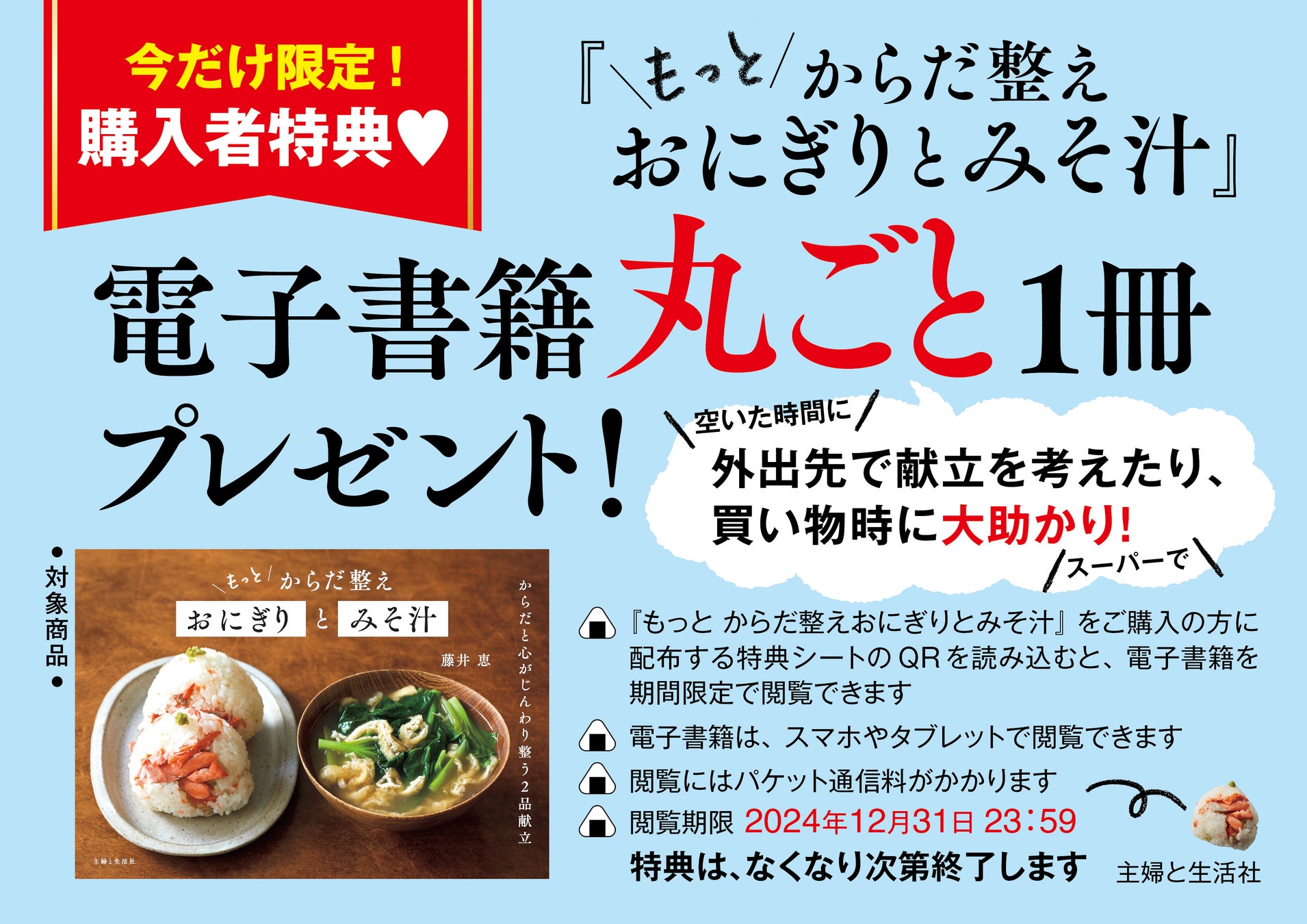 食べればじんわりからだと心が整う、発酵食品のみそ汁と栄養満点おにぎりの 究極のミニマル2品献立集・大好評...