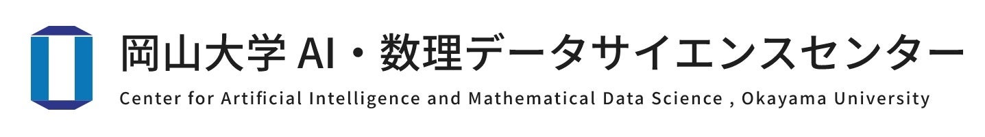 【岡山大学】2023年度岡山大学AI・数理データサイエンス教育シンポジウム〔3/22,金 岡山大学津島キャンパス〕