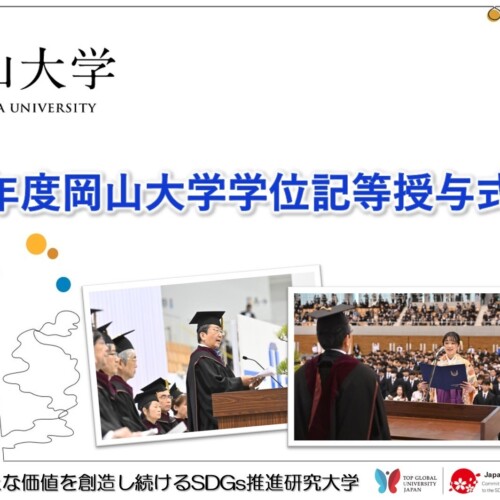 【岡山大学】令和5年度岡山大学学位記等授与式を挙行しました