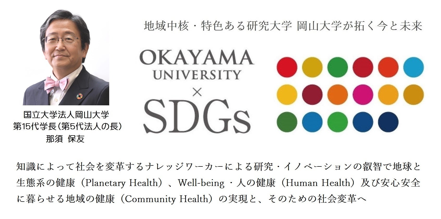 【岡山大学】中小機構「中四国スタートアップ応援セミナー」に那須保友学長が登壇しました