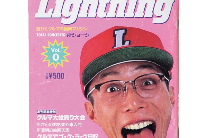 この30年間を編集部員や業界人が振り返るメモリアルな特大号。『Lightning（ライトニング）』2024年5月号 Vol...