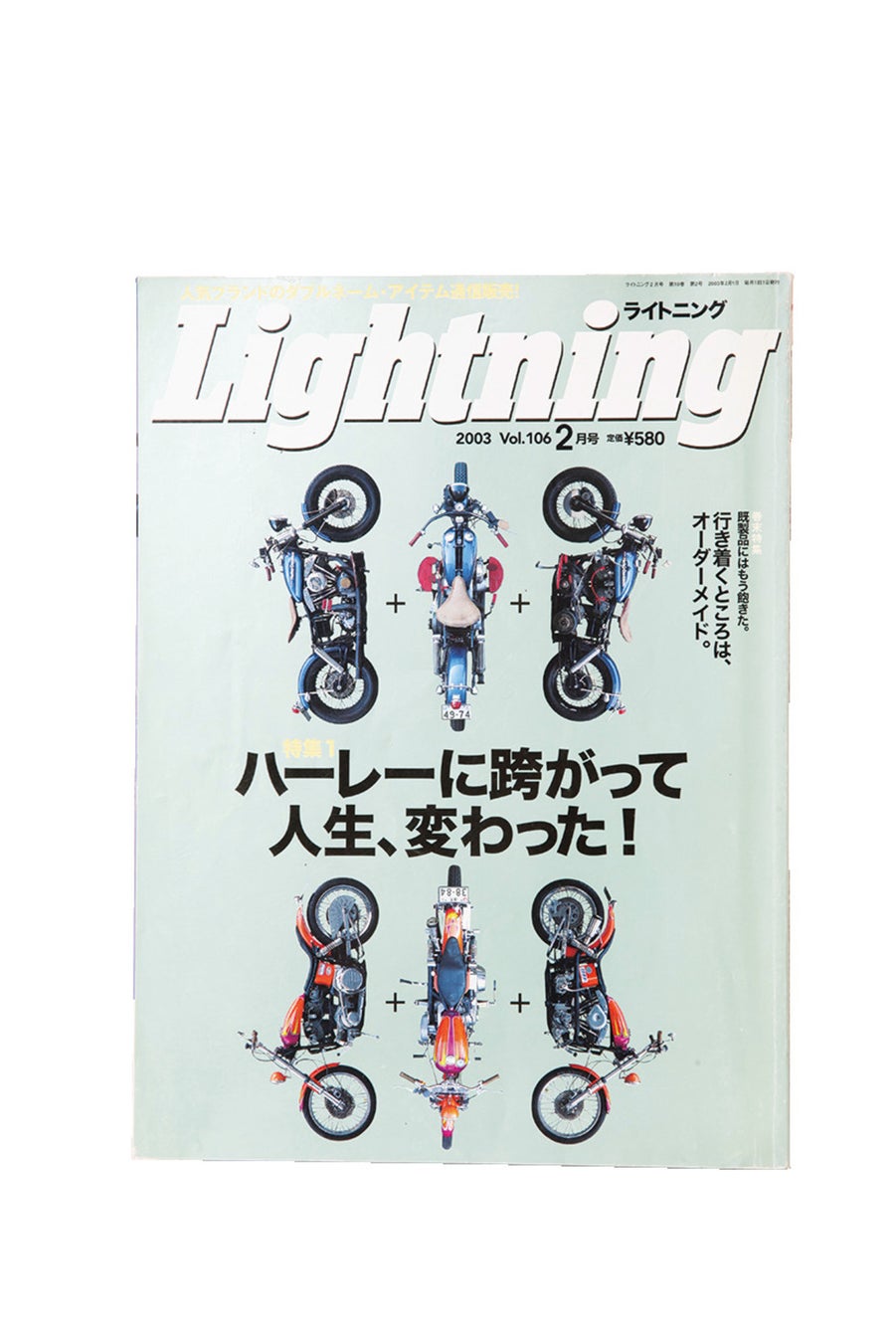 『Lightning』2024年5月号／第一特集