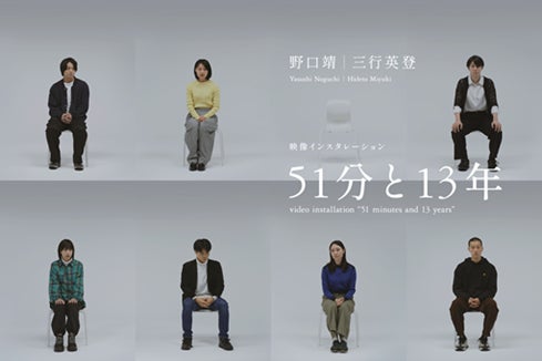 東京工芸大学、東日本大震災時の津波事故を題材にした映像インスタレーションを公開