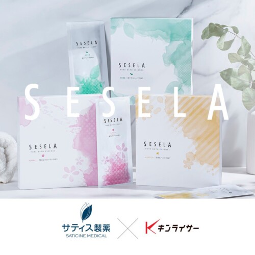 キンライサーから、肌だけでなく給湯器やお風呂の設備にもやさしい新入浴剤ブランド「SESELA」が誕生。