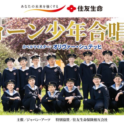 “ウェルビーイング”な特別企画も！ウィーン少年合唱団 2024 日本ツアー開催